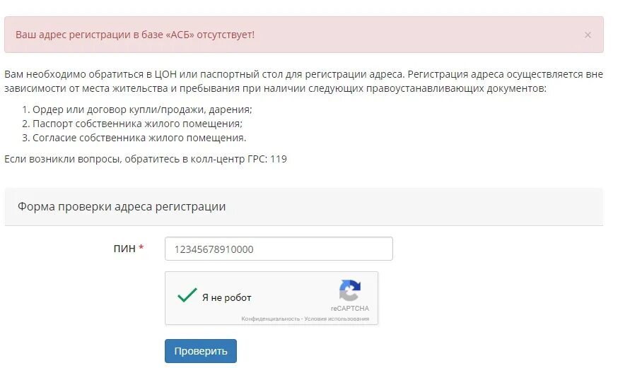 Узнать адрес голосования по адресу проживания. Как проверить прописку регистрации. Как проверить свою прописку через интернет. Проверка регистрации. Как проверить место прописки.