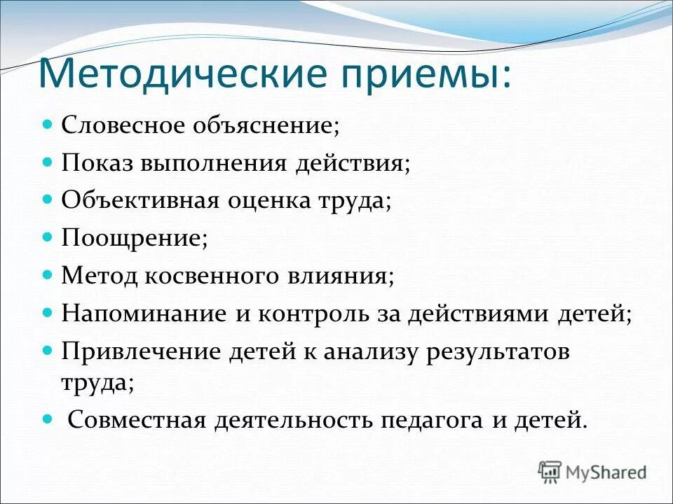 приемы руководства трудом. методы и приемы трудового воспитания. приемы руководства трудом. методы и приемы в трудовой деятельности в детском саду. приемы руководства трудом.