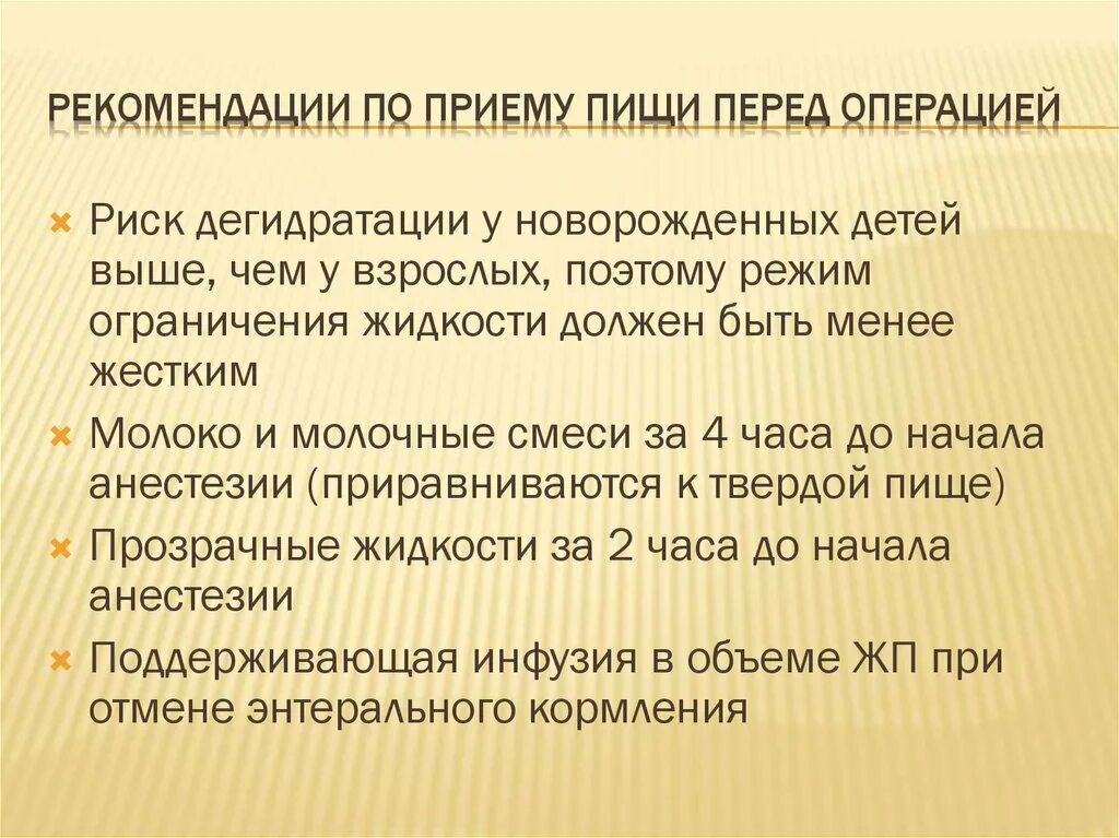 Почему нельзя пить после наркоза. Питание перед операцией. Диета перед операцией. Рекомендации по питанию перед операцией. Рекомендации по приему пищи перед операцией.