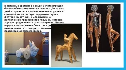 Первые игрушки история