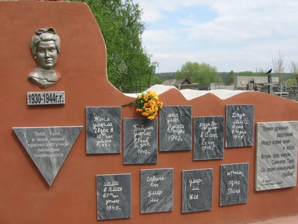 Таня савичева шатки мемориал. Мемориал блокада ленинграда таня савичева. Шатки мемориальный комплекс тане савичевой. Таня савичева памятник. Памятник тане савичевой в ленинграде.