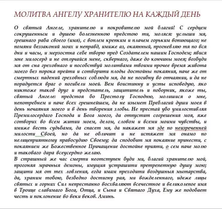 Какую молитву надо читать перед постом. Молитва Ангелу хранителю очень сильная защита на каждый. Молитва Ангелу хранителю очень сильная о помощи. Молитва Ангелу хранителю о защите и помощи очень сильная молитва. Молитва Ангелу хранителю о помощи на каждый день.