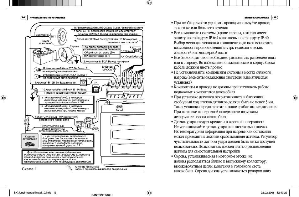 Canyon инструкция. Схема сигнализации Шерхан 5. Автосигнализация Scher-Khan Jungle. Scher-Khan Magicar 5 схема подключения. Сигнализация Шерхан 13.