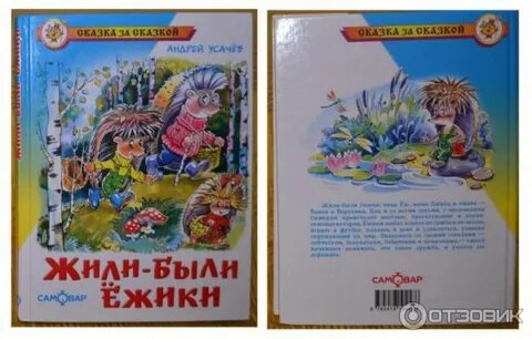 Жили были ежики текст