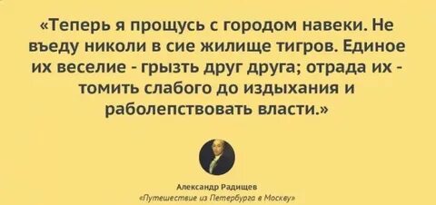 Путешествие из петербурга в москву эпиграф