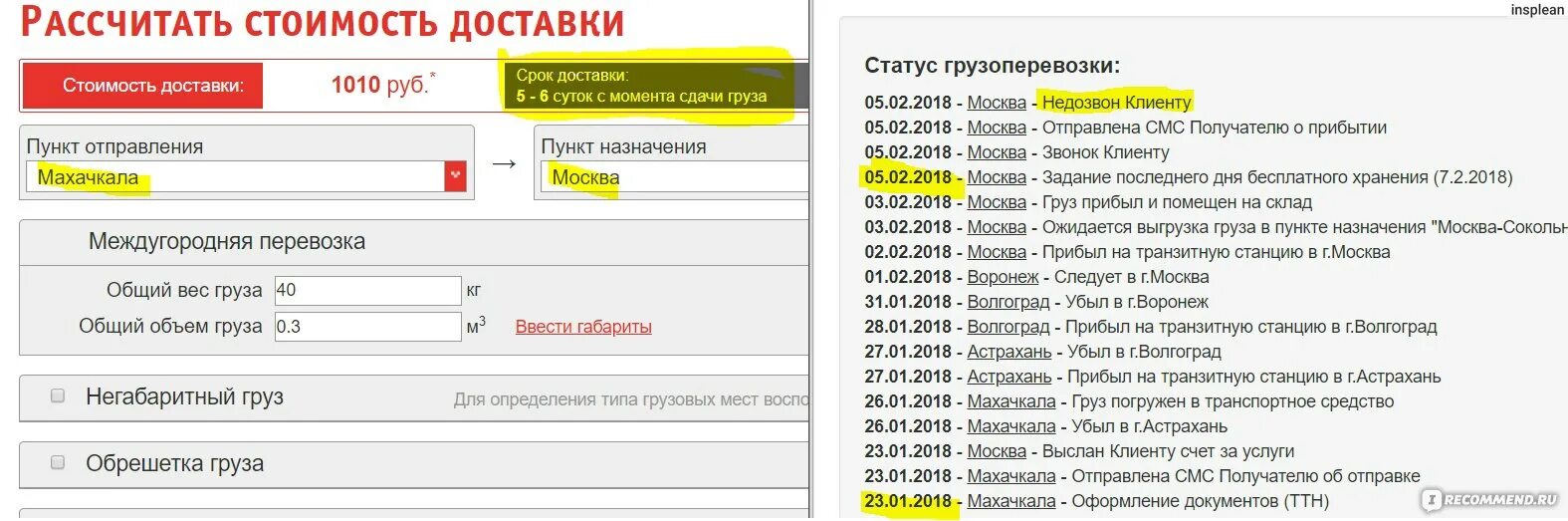 Отследить грузоперевозки по номеру накладной. Отследить грузоперевозки по номеру накладной. Отследить грузоперевозки по номеру накладной. Отследить грузоперевозки по номеру накладной. Отследить грузоперевозки по номеру накладной.
