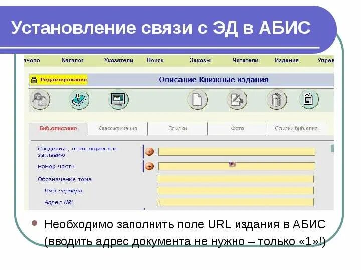 Абис моя библиотека. Автоматизированная библиотечная информационная система. Абис в библиотеке это. Либэр электронная библиотека. Сайт для создания электронной