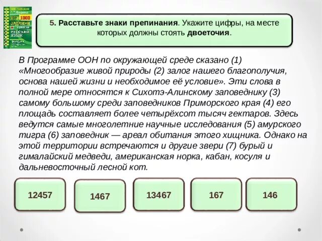 Пунктуационный анализ расставьте знаки препинания двоеточие