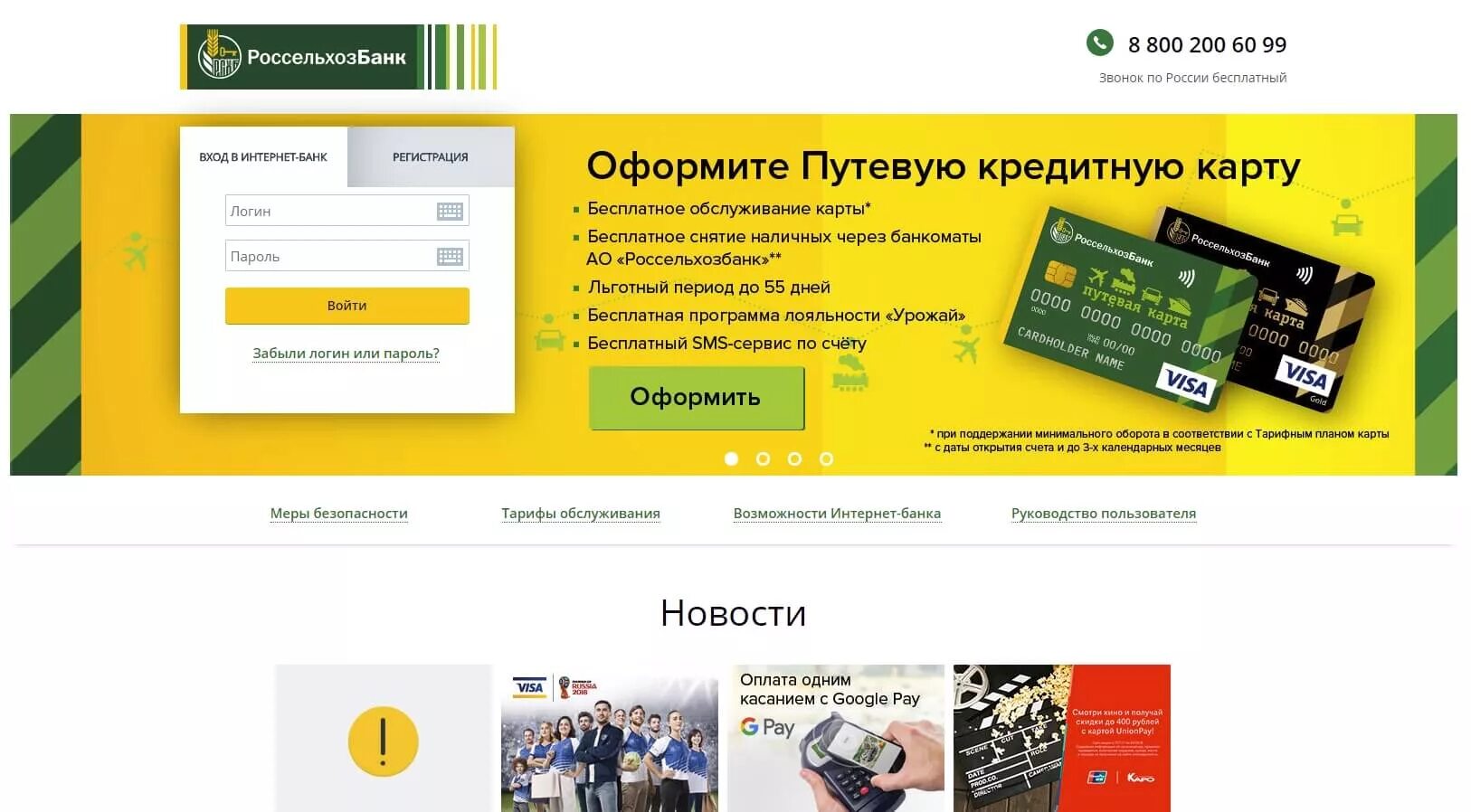 Мобильные приложения россельхозбанка для физических. Россельхозбанк личный кабинет. интернет банк россельхозбанка. интернет банк россельхозбанк личный кабинет. логин на карте россельхозбанка.
