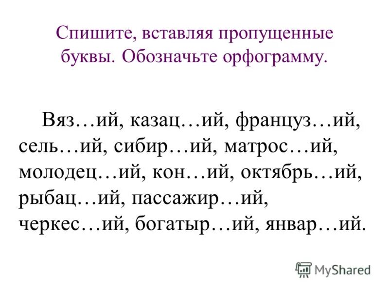 Диктант по русскому с пропущенными буквами. Интересные задания по теме морфемика 5 класс. Вставьте пропущенную букву заг р. Вставьте пропущенную букву заг р. Орфографическая разминка русский язык н-нн.