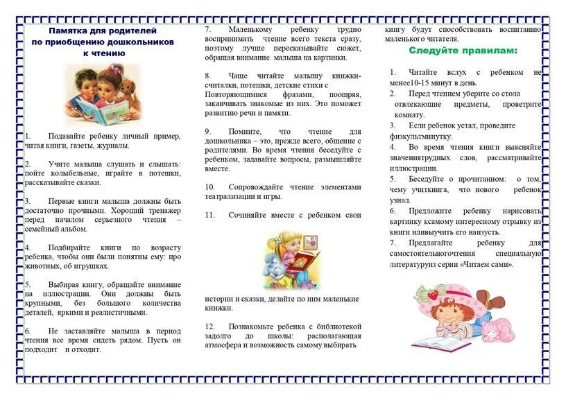 Памятка книги для родителей. Памятка книги для родителей. Буклеты для родителей в детском. Памятка книги для родителей. Роль книги в развитии ребенка.