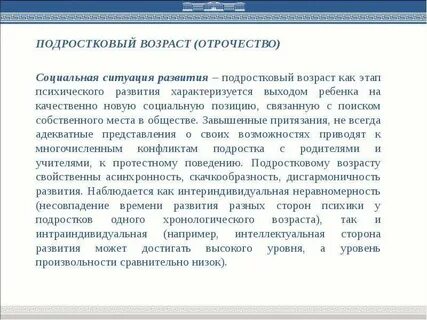 Ситуация развития в ранней юности