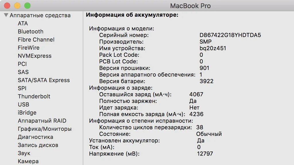 Макбук емкость аккумулятора. Полная емкость заряда MACBOOK Pro 13. MACBOOK емкость аккумулятора. Циклы зарядки MACBOOK. Циклы перезарядки MACBOOK состояние батареи.