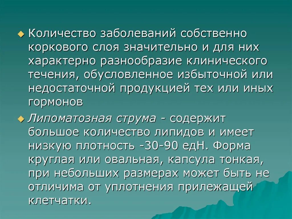 Миелолипома надпочечника кт. Собственно заболеваемость это. Миелолипома надпочечника. 3 число поражений в