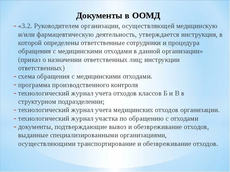 Медицинские отходы тесты для медсестер. Инструкция по обращению медицинских отходов. Организация работы с медицинскими отходами. Схема обращения с медицинскими отходами. Инструктаж по медицинским отходам.