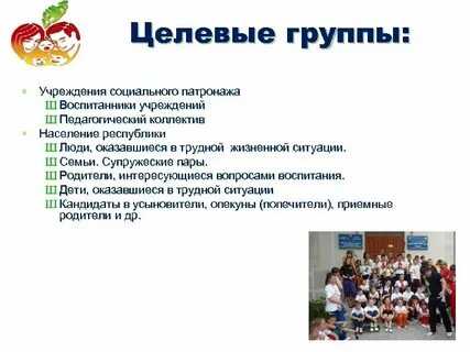 Целевые группы педагога психолога