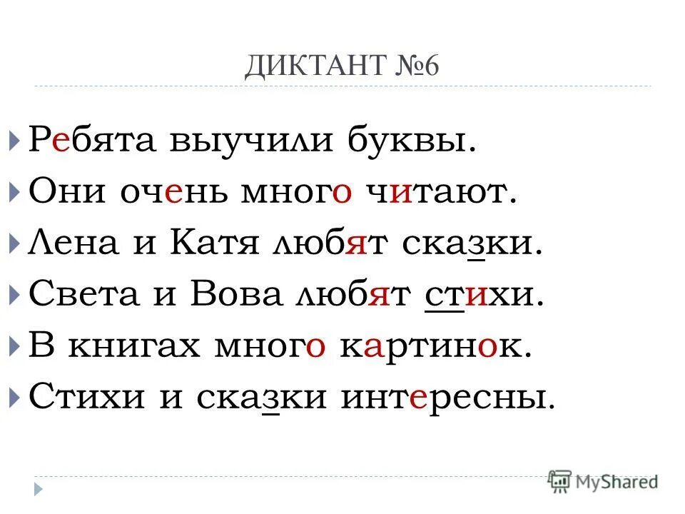 геолог диктант 6 класс