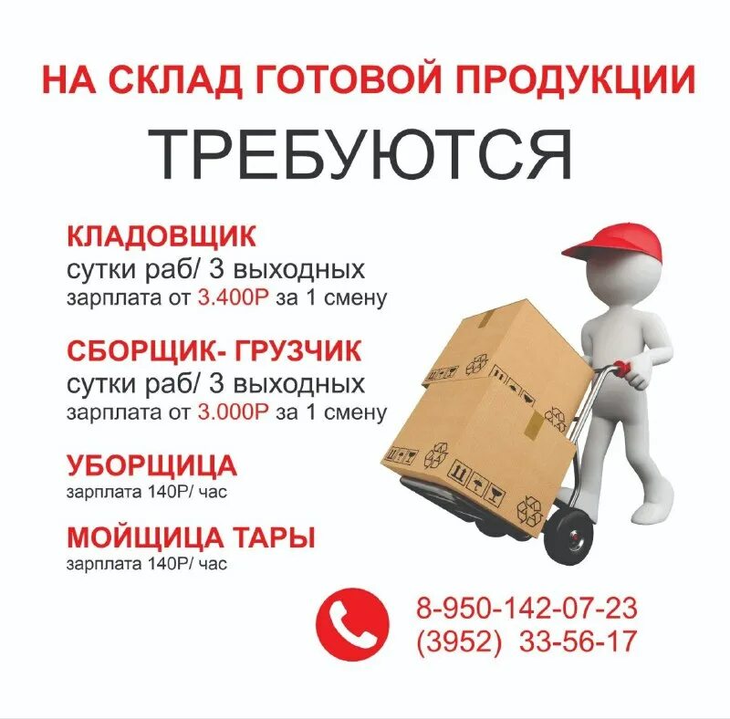 Подработка в иркутске в день. Подработка в иркутске в день