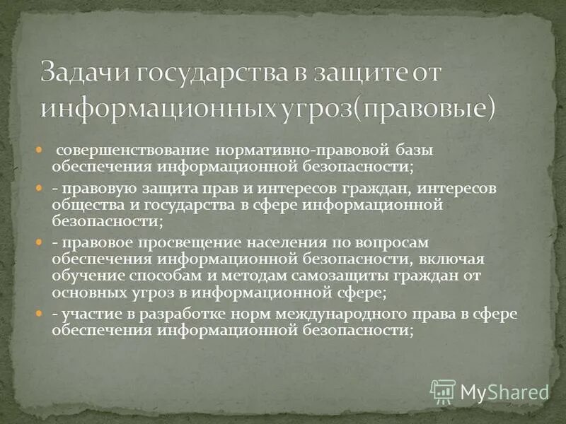 основные права и свободы человека. задачи обеспечения общественной безопасности. права человека в гражданском судопроизводстве. гражданское общество 9 класс обществознание. задача государства защищать интересы граждан.