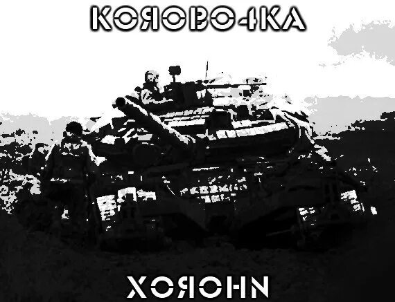 Коробочка хорони ребят. Полковник суворов чистилище. Wojak власовец. Фразы из фильма чистилище. Чистилище хорони ребят.