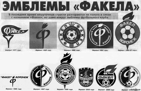 Факел футбольный клуб воронеж