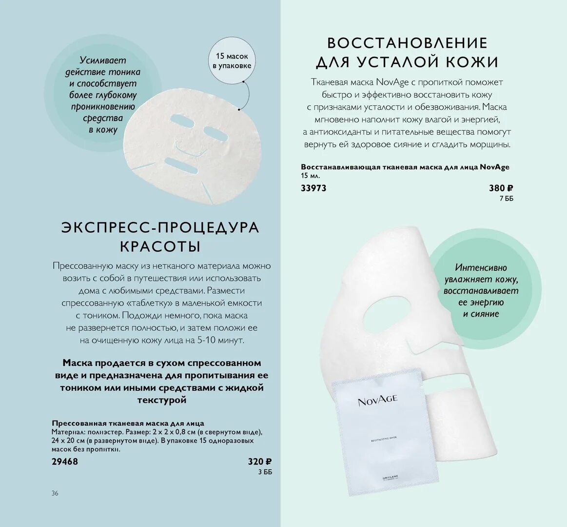 Увлажняющая маска как использовать. Орифлэйм тканевые маски novage. маска новейдж орифлэйм тканевая. восстанавливающая тканевая маска для лица novage. тканевая маска для лица орифлейм.