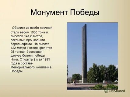 Вес победы