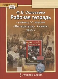 Литература меркина меркина болотова 4 класс