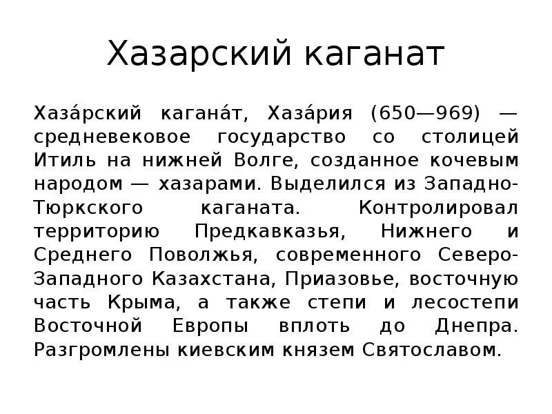 Образование хазарского каганата. Западный и восточный тюркский каганат. Тюркский каганат презентация. Хазария на современной карте. Тюркский каганат флаг.