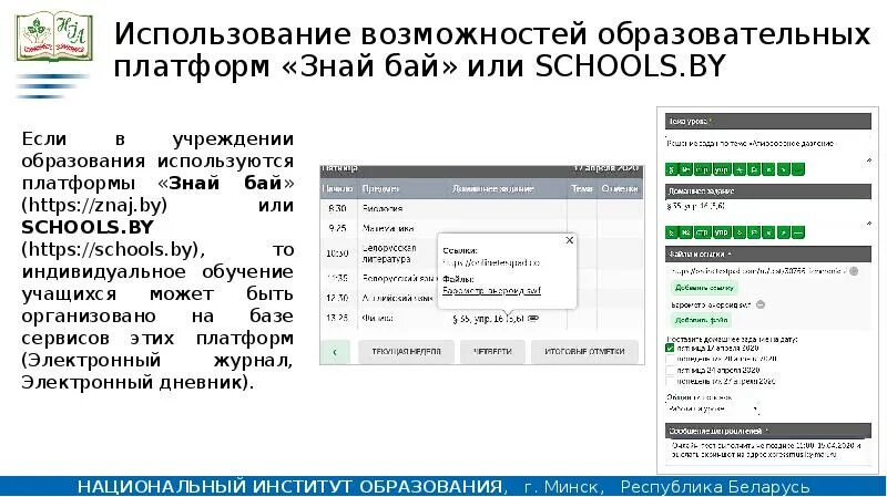 Знай бай электронный дневник. Знай бай электронный журнал. Знай бай оценки. Знай бай журналы