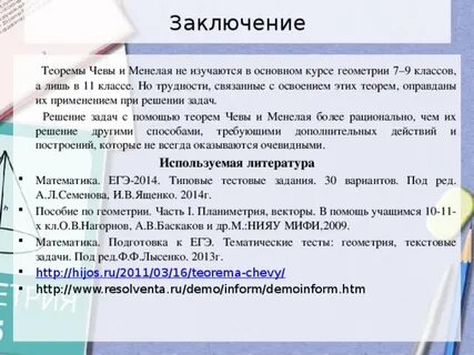 Вывод теоремы