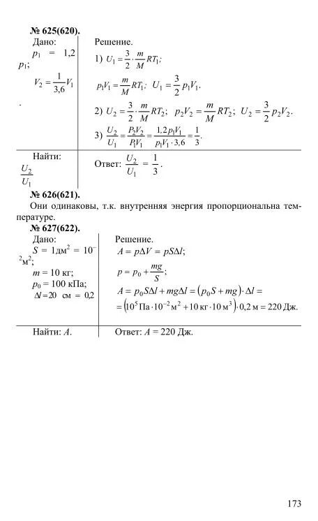 Сборник задач по физике парфентьева 10 11. Гдз Парфентьева 10-11 класс задачник физика. Решебник по задачнику по физике. Задачник по физике 10-11 класс. Физика рымкевич 10-11 класс задачник гдз.