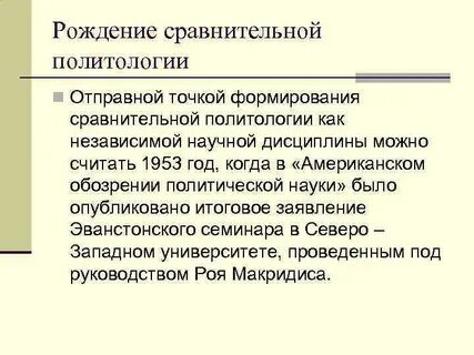 Сравнительная политология