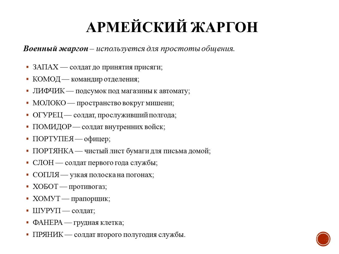 Сгвд. Армейский словарь терминов жаргон. Словарь армейского жаргона. Военные жаргонизмы примеры. Солдатский сленг.