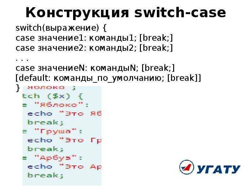 Конструкция switch case. Структура Switch Case. Конструкция Switch Case c. Конструкция свитч.