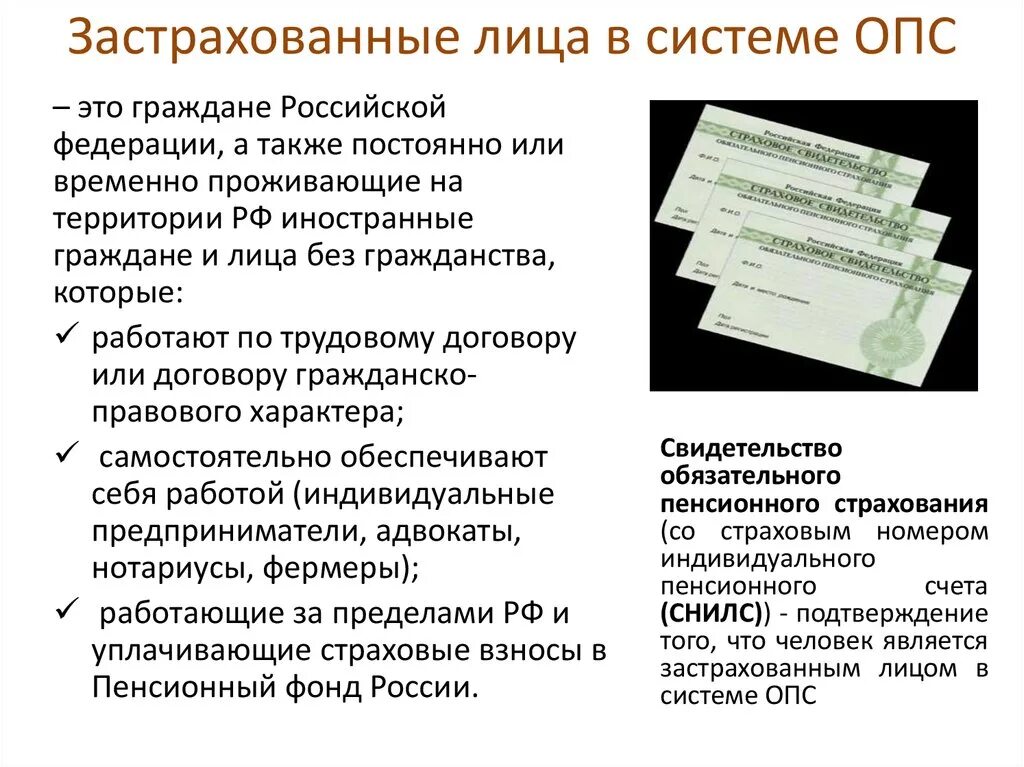 Нарушение пенсионного страхования. Обязательное пенсионное страхование. Застрахованные лица в пенсионном страховании. Система обязательного пенсионного страхования в РФ. Пенсионная система обязательное пенсионное страхование.