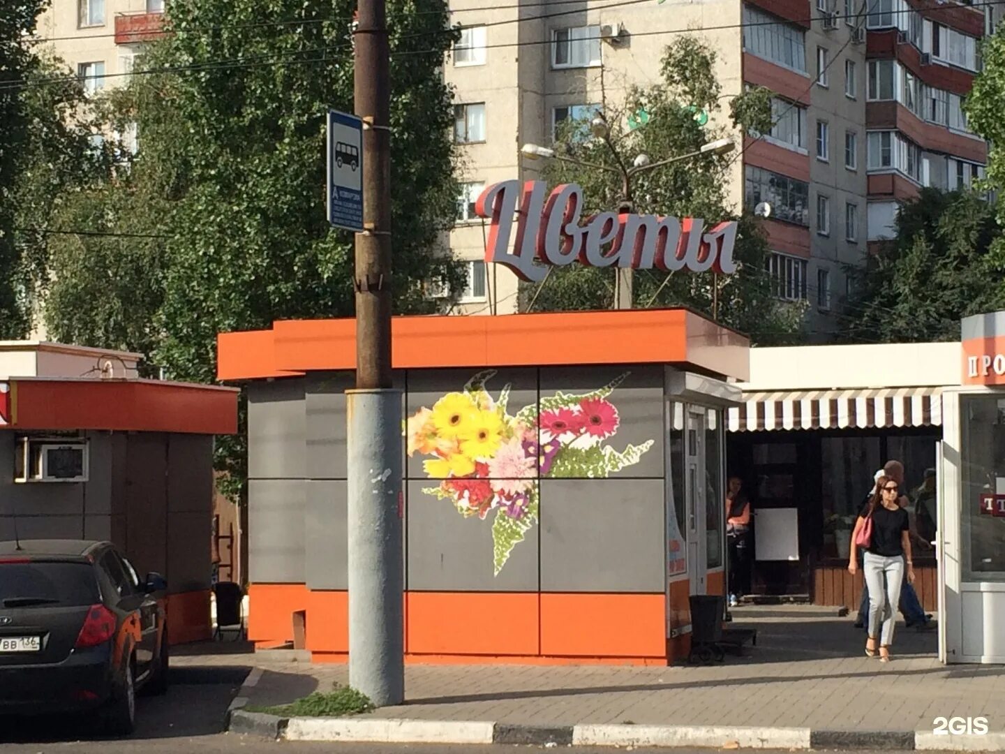 Воронеж южно-моравская улица 66. Среди цветов. Южно-моравская 58 воронеж. Магазин среди цветов воронеж на южно моравской. Воронеж южно-моравская улица.