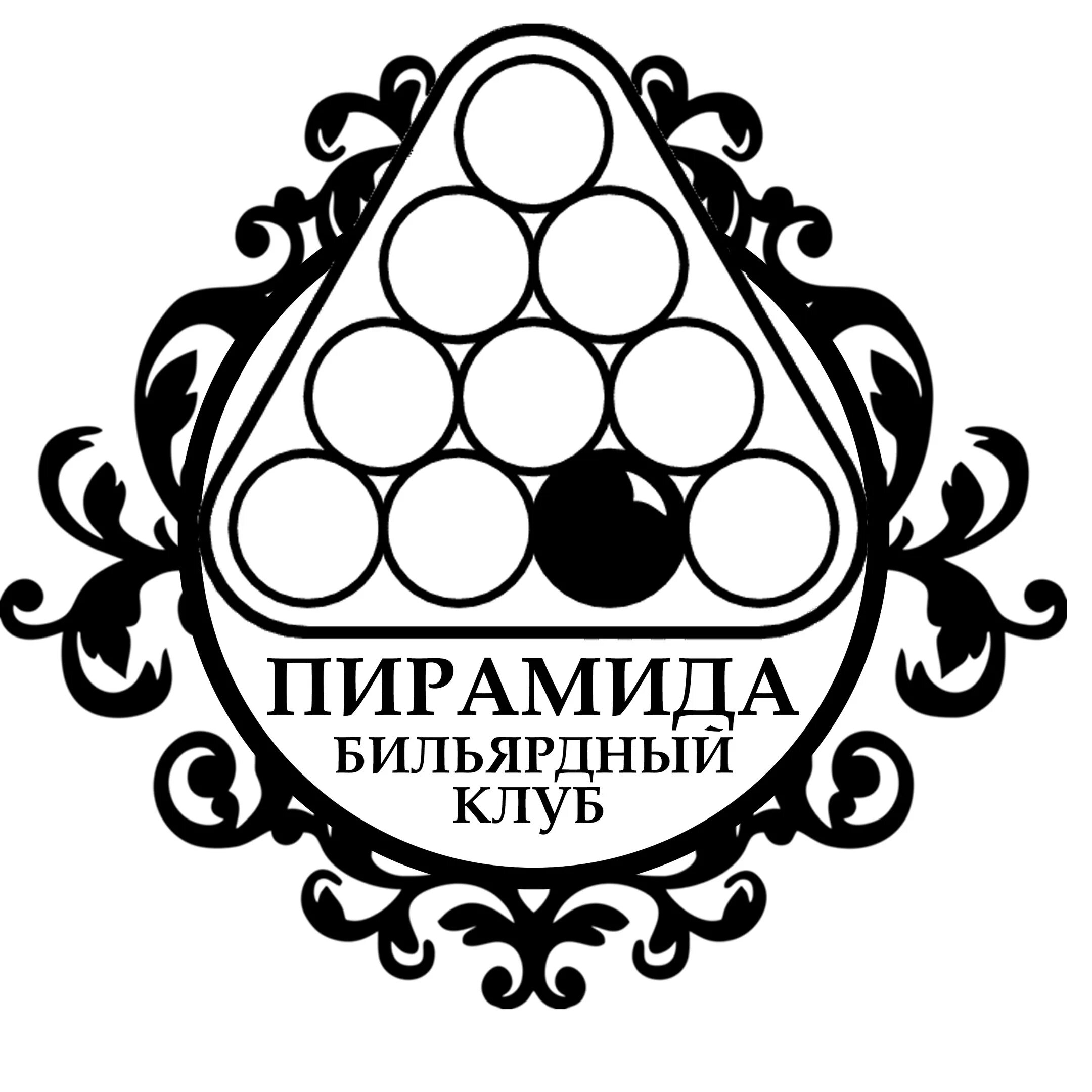 Пирамида Иркутск бильярд. Бильярдный клуб пирамида Димитровград. Логотип бильярдного клуба. Клуб пирамида. Бильярдный клуб пирамида