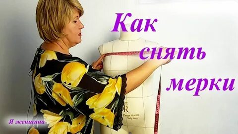 Шитье я женщина