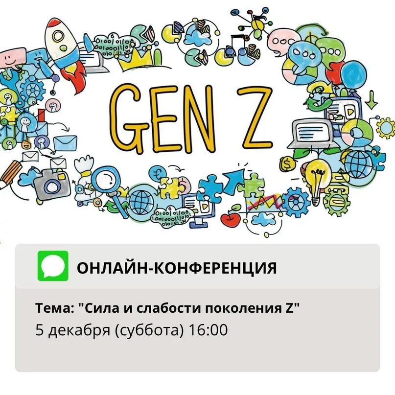 Первое десятилетие xxi века. 3-е десятилетие 21 века. поколение z плакаты для отряда. день десятилетия 21 века. поколение z бренды экологичность.