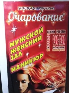 Парикмахерская очарование