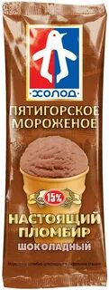 Пятигорск мороженое
