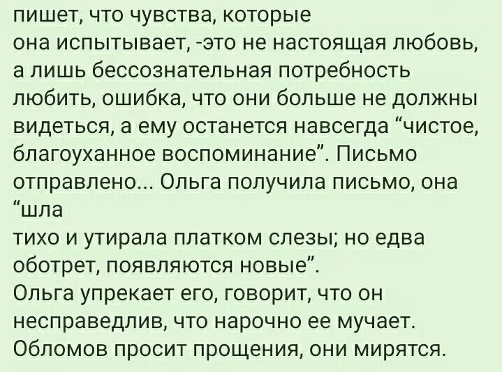 Какие чувства он испытывал рассказ. Какие чувства вызывал этот край у Обломова. Почему Обломов испытывает чувства. Почему Обломов испытывает чувства к края. Что вызвало у Обломова желание перемен.