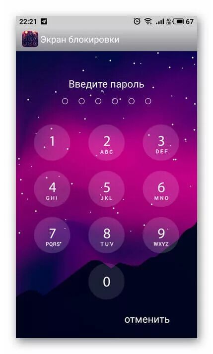 Приложение на заблокированном экране