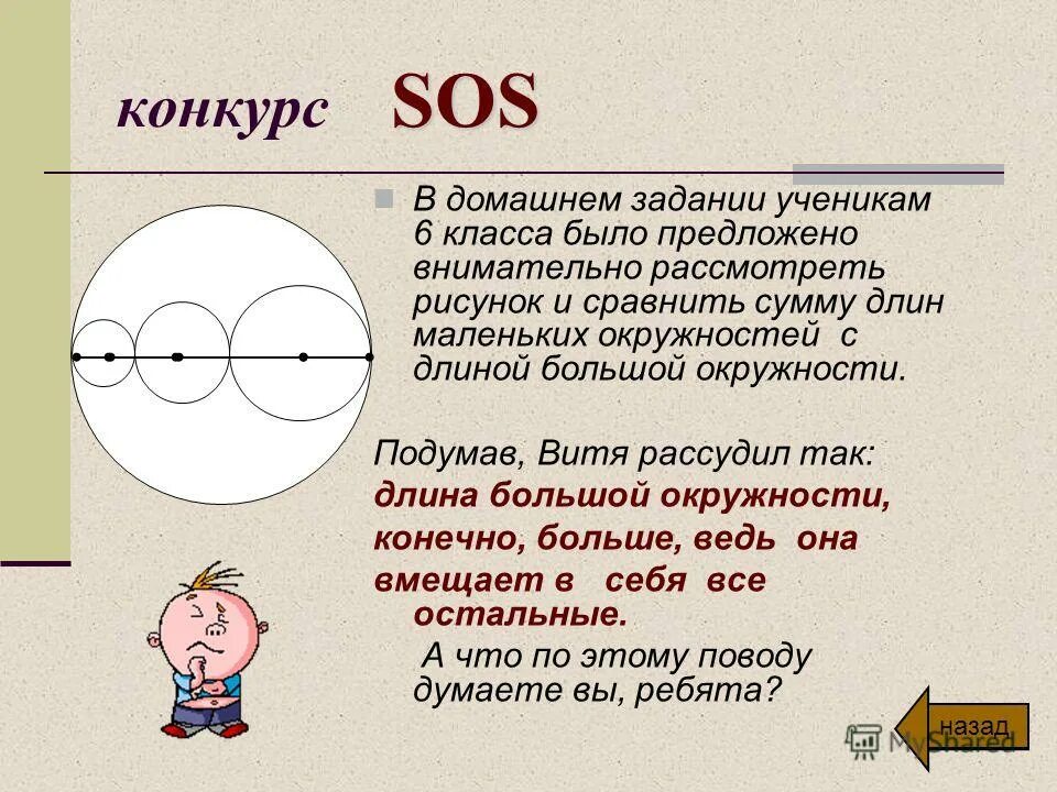 Длина и площадь круга 6 класс. Задания по теме окружность. формулы окружности 6 класс. окружность 6 класс математика. окружность и круг 6 класс.
