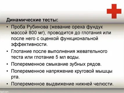 Методы жевательной эффективности