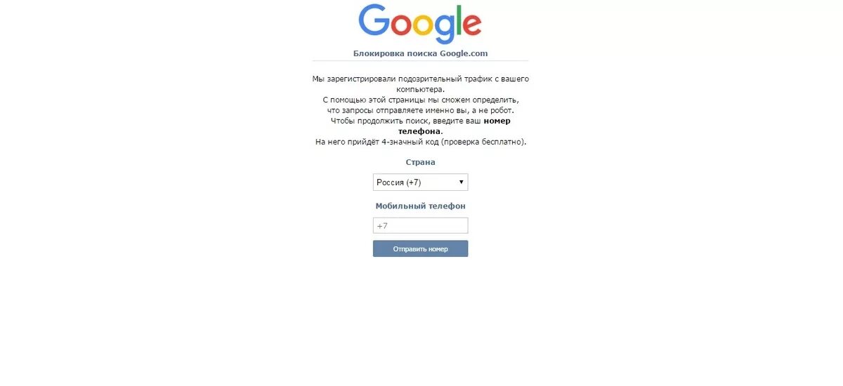 Google заблокирован. Блокировка Google. Ваш аккаунт гугл заблокирован. Блокировка гугл аккаунта.