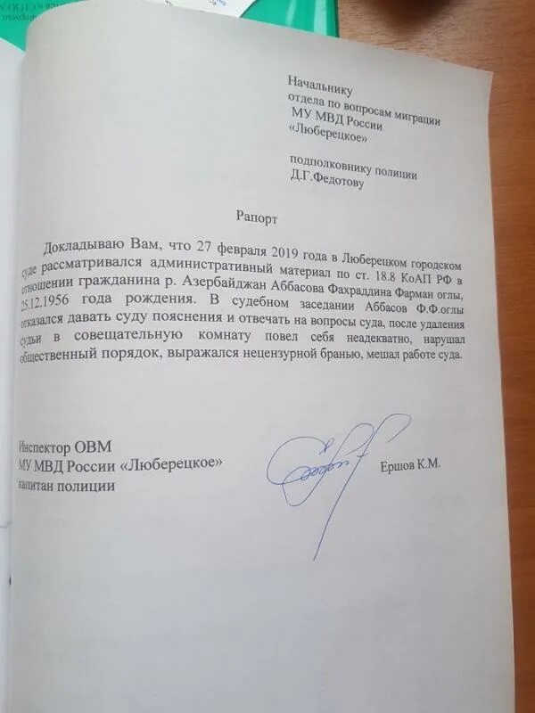 Рапорт докладываю вам. Рапорт 50. Рапорт. Рапорт о применении оружия. Рапорт на поощрение сотрудника.