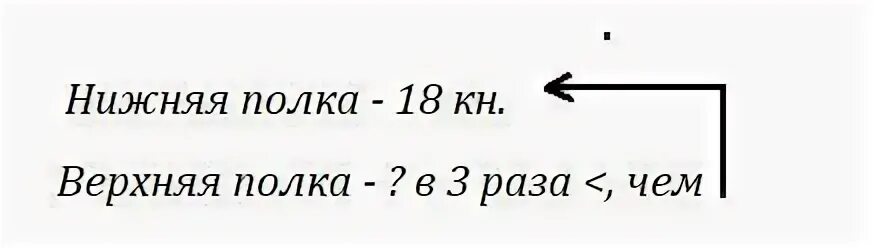 На одной полке было в 3 раза