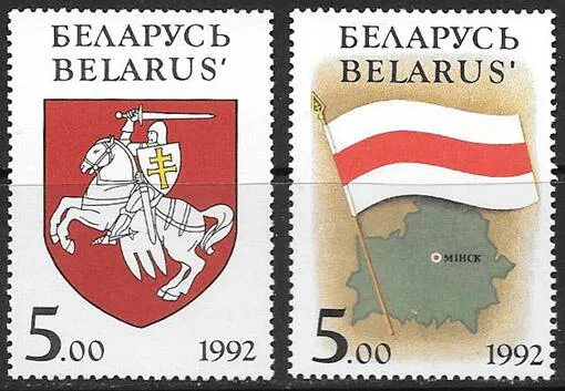 1992 беларусь. Герб белоруссии 1992. флаг беларуси 1992 года. марки беларуси 1992. белорусская геральдика 1992.